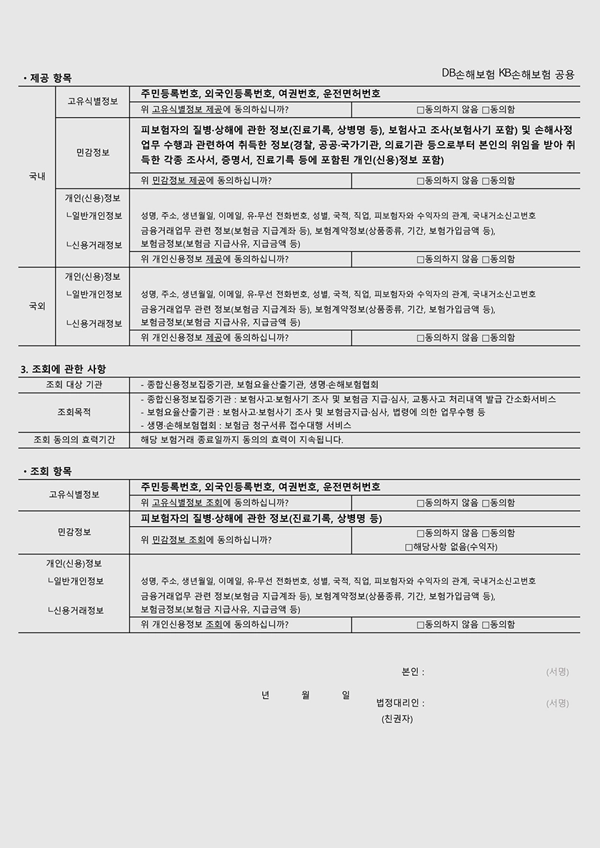 자전거-보험금-청구-동의서2